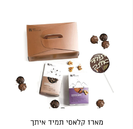 רוי שוקולד