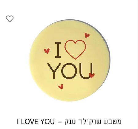 רוי שוקולד